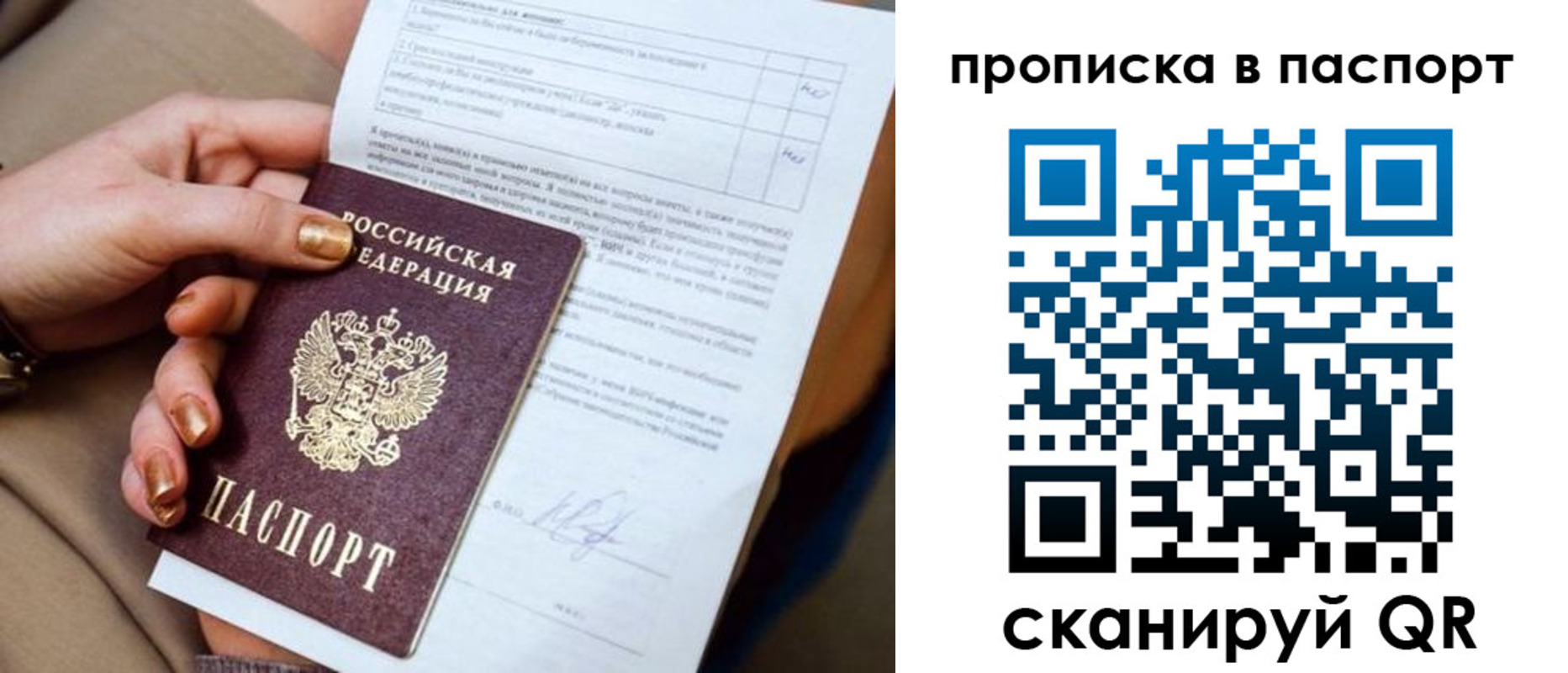 временная прописка в Электроуглях