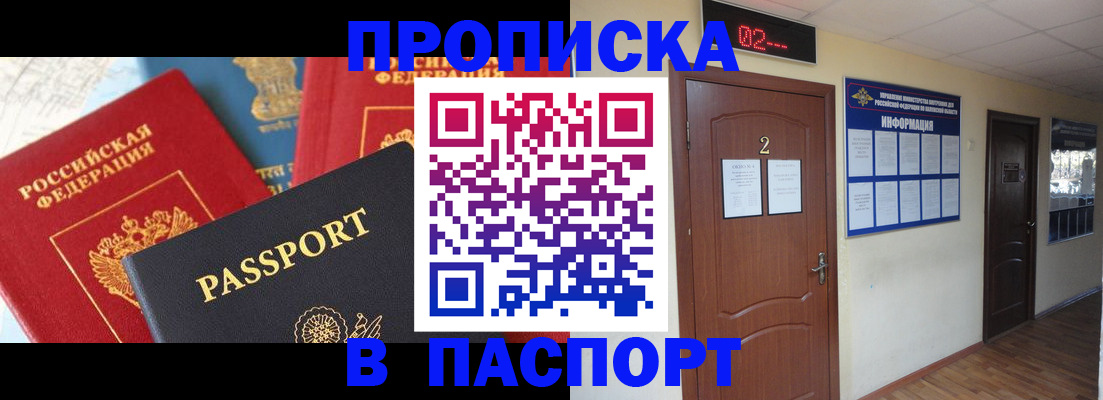 купить прописку в Электроуглях