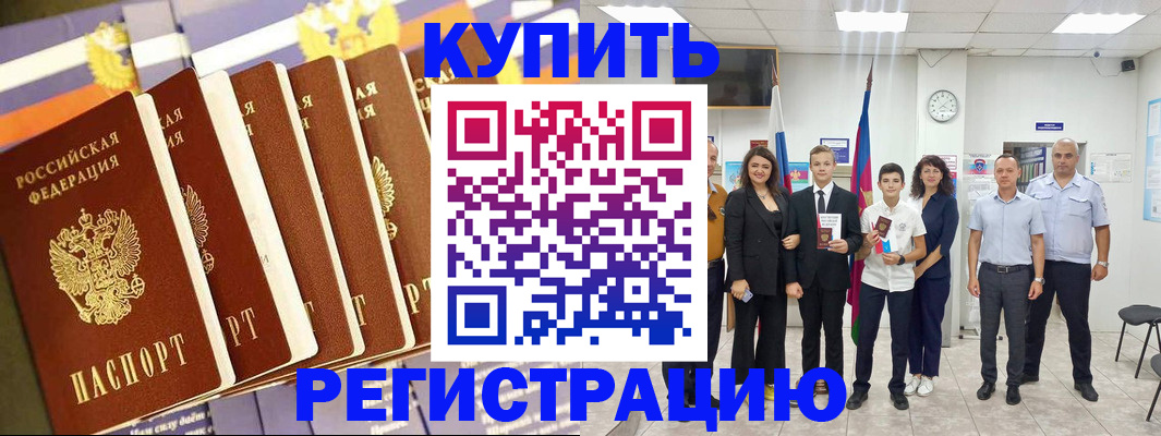 прописка для военкомата в Электроуглях