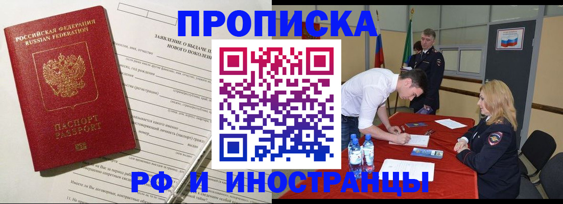 купить прописку в Электроуглях